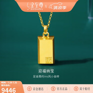 金至尊黃金項(xiàng)鏈招財(cái)進(jìn)寶小金磚小金條999足金套鏈計(jì)價(jià) 10.18克 