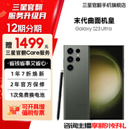 三星【官方直供】 S23 Ultra 超視覺(jué)夜拍穩勁性能大屏S Pen 5G 2億像素 悠野綠 12GB+256GB 99新 官翻機 6期免息