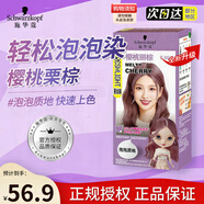 施華蔻（Schwarzkopf）泡泡染染發(fā)劑染發(fā)霜日系時(shí)尚流行色彩染染發(fā)膏斐絲麗乳霜泡沫摩絲 櫻桃麗棕 1盒【泡泡質(zhì)地】
