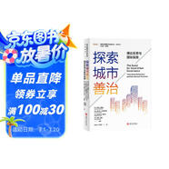 探索城市善治：理論反思與國(guó)際實(shí)踐