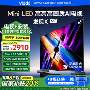 Vidda 發現X 2025款 65英寸 Mini LED【送裝一體版】DeepSeek 一級能效家電以舊換新游戲液晶電視