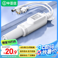 畢亞茲 poe分離器 隔離型防水網(wǎng)線供電模塊國標(biāo)48V轉(zhuǎn)12V1.2A全兼容監(jiān)控交換機(jī)網(wǎng)絡(luò)攝像機(jī)監(jiān)控轉(zhuǎn)接頭
