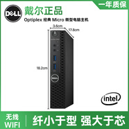 DELL PRECISIONDELL戴爾i7迷你超薄微型mini商用i5高清4K辦公臺式電腦全套小主機(jī) i5-7500T/32g內(nèi)存/1000g固態(tài) 單主機(jī)