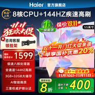 海爾（Haier）電視65/75英寸H5C電視國家補貼144Hz刷新率3+64GB高色域超薄游戲智能4K平板電視一級能效 55英寸 新品上市一級能效+3+32G 144HZ
