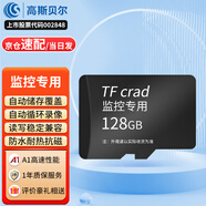 高斯貝爾監(jiān)控攝像頭內(nèi)存卡車載TF卡MicroSD卡高速存儲卡64g128g監(jiān)控專用 【128G】 高速110MB/S 足容卡