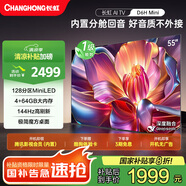 長虹電視55D6H Mini 55英寸AI TV MiniLED內(nèi)置分艙回音壁900nits液晶電視一級能效國補以舊換新 55英寸
