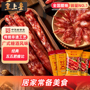 皇上皇廣東廣式臘腸組合800g廣東手信廣式香腸中華老字號源頭直發(fā)