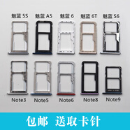森麥康魅族魅藍(lán)M1 2 3 5s A5 6 S6 6T卡槽 Note2 3note5Note6卡托 魅藍(lán)Note/m1 note(藍(lán)色)