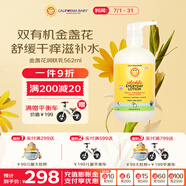 加州寶寶（California Baby）金盞花身體乳562ml 嬰幼兒童潤膚乳液 春夏保濕滋潤舒緩干癢紅