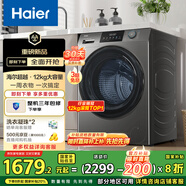 海爾（Haier）滾筒洗衣機(jī)全自動(dòng)洗烘一體機(jī)帶烘干12公斤家用家電國家補(bǔ)貼20% 懶人一級能效XQG120-HL50DS 