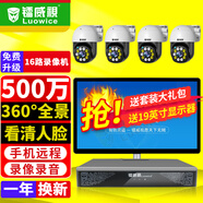 鐳威視（luowice）poe監控器超清套裝家用套設備攝像頭360度無(wú)死角手機遠程錄像機 【4路】4個(gè)攝像頭+16路錄像機+送顯示器+配件 2TB_2k