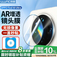 朗客適用OPPO Find X8Ultra鏡頭膜AR增透后置攝像頭保護膜防眩光防摔防刮帶定位器秒貼鋼化手機貼膜