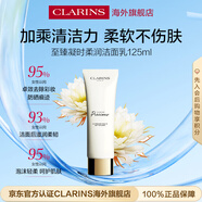 嬌韻詩至臻凝時潔面乳125ml 卸妝煥亮護(hù)膚品女生生日禮物