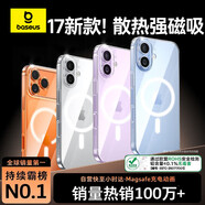 倍思【冰透磁吸|高透無(wú)白點(diǎn)|發(fā)黃秒退】適用iphone17手機殼蘋(píng)果17保護套原裝磁吸鏡頭全包透明氣囊防摔