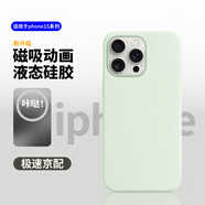 諾邦士適用于蘋果15系列手機(jī)殼動(dòng)畫磁吸適用iphone15promax液態(tài)硅膠防摔保護(hù)套純色真液態(tài)硅膠簡(jiǎn)約男女潮 【淡薄荷】帶標(biāo)MagSafe磁吸動(dòng)畫 贈(zèng)前膜鏡頭膜 蘋果 15 Pro Max