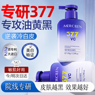 MERCILEN377美白洗面奶氨基酸煙酰胺美白祛斑提亮膚色清潔控油男女士150g