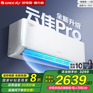 格力空調 云佳Pro 新一級能效 變頻冷暖 自清潔 智能WIFI 壁掛式空調掛機 1.5匹 一級能效