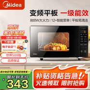 美的（Midea）家用變頻微波爐 易清潔大平板底盤(pán)  智能菜單 20L小型迷你家用微波爐一級能效 易清潔內膽