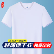 追行方速干t恤定制工作服印字LOGO短袖工衣定做輕薄快干運動團建文化衫 【冰絲速干定制】白色 M