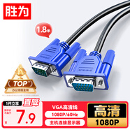 勝為（shengwei）VGA線高清視頻線 1.8米電腦主機連接投影儀顯示器3+6芯數(shù)據(jù)信號線 VC-3018