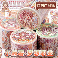 多加duga小麻薯新品管弦繁奏手賬膠帶素材貼紙?zhí)籽b手賬貼童話系列合集白雪公主文創(chuàng)產品合集整卷貼畫 小麻薯-夢想職業(yè)