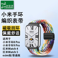 臣頌（CHENSONG）適用小米手環(huán)9 Pro/8 Pro表帶紅米Watch4手表帶編織回環(huán)磁吸扣Redmiwatch5 esim替換彩虹