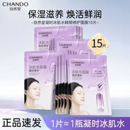 自然堂凝時冰肌水面膜15片補(bǔ)水保濕女提亮膚色熬夜抗皺肌膚正品 自然堂凝時鮮顏冰肌水面膜單片*15片