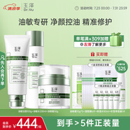 玉澤油敏護(hù)膚3件套（潔面+爽膚水+保濕霜）護(hù)膚品套裝 修護(hù)保濕控油