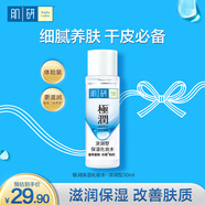 肌研極潤(rùn)爽膚水濃潤(rùn)型30ml 玻尿酸補(bǔ)水保濕京東試用旅行體驗(yàn)裝