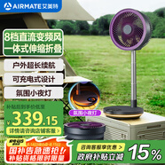 艾美特（AIRMATE）直流變頻電風(fēng)扇空氣循環(huán)扇伸縮折疊收納落地扇家用戶(hù)外便攜充電家用臺式桌面節能電扇FA20-RD88