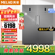 美菱風(fēng)冷變頻丨美菱立式冰柜311/380升家商用抽屜式大容量冷藏冷凍電腦控溫變頻無(wú)霜風(fēng)冷冰箱轉換柜 622升 新 【一級變頻風(fēng)冷】 組合款 622L