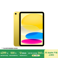 Apple/蘋果【國家補(bǔ)貼】iPad 11英寸 A16芯片2025年款 平板電腦 (512GB WLAN版/學(xué)習(xí)辦公娛樂)黃色