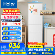 海爾（Haier）217升三門中門軟冷凍宿舍租房家用小冰箱小型小巧不占地節(jié)能省電BCD-217LHC3E0WV家電國家補(bǔ)貼15%