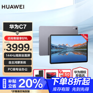 華為（HUAWEI）平板擎云C5e/C5/C7 2K屏商務(wù)學(xué)習網(wǎng)課辦公平板 C7二代【BBG7-W00】 8G+256G WIFI