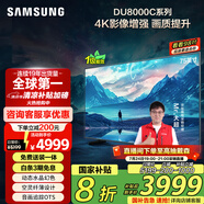 三星（SAMSUNG）75DU8000C 75英寸 平板液晶AI電視 超薄4K AI智能補(bǔ)幀 無開機(jī)廣告 UA75DU8000CXXZ【金晨推薦】