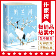 作家榜名著：納蘭詞（348首納蘭性德詞作+12位歷代名家評析+100幅傳世名畫+15張納蘭性德行跡圖+5000字名家導(dǎo)讀！全新插圖珍藏版?。?
                                         title=