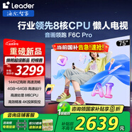 海爾（Haier）電視 F6 Pro系列 144HZ高刷高色域 雙頻WiFi6 智慧屏彩電液晶4K護眼超薄Leader電視機 75英寸 升級一級能效4+64G【F6CPro】