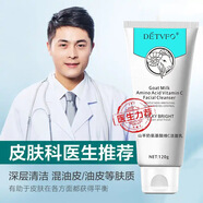 DETVFO 德德維芙山羊奶氨基酸維C潔面乳120g清潔毛孔補(bǔ)水男女洗面奶官方旗艦正品 潔面乳120g 1盒