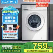 新飛（Frestec）8公斤滾筒洗衣機(jī)全自動 大容量 超薄可嵌入 歐標(biāo) 健康除螨 XQG80-1001TBD 送裝一體