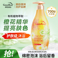 綠色溪谷沐浴露香味持久香水香氛淋浴乳液澳洲橙花亮膚滋潤保濕浴油700g