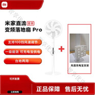 小米（MI）直流變頻落地電風扇1X升級版家用客廳宿舍臥室節(jié)能省電 米家直流變頻落地扇Pro+_風扇充電寶支架