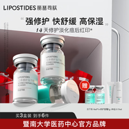 麗普司肽（lipostides）重組膠原蛋白凍干粉淡化痘后紅印修護(hù)精華 3盒