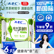 ABC澳洲茶樹精華超薄透氣護(hù)墊衛(wèi)生巾京東自營163mm*25片