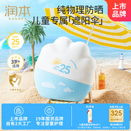 潤本（RUNBEN）物理防曬乳40g戶(hù)外游玩學(xué)生軍訓防水防汗兒童專(zhuān)屬防曬霜SPF25PA++