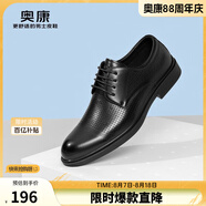 奧康（Aokang）男鞋牛皮皮鞋男士商務(wù)正裝圓頭系帶低幫鞋子 黑色鏤空皮鞋 42