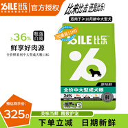 比樂原味狗糧 低敏無谷天然糧 原味鮮系列狗糧 泰迪貴賓金毛柯基狗糧 原味鮮中大型成犬糧11kg