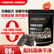 小刺猬的煩惱無(wú)糖黑芝麻酥650g高鈣孕婦兒童每日堅果棒炒貨送長(cháng)輩干果禮包零食