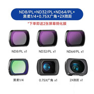 紐爾（NEEWER）適用大疆DJI Pocket3濾鏡ND8+ND32+ND32+ND64+黑柔1/4+0.75X廣角鏡頭 戶外拍攝運(yùn)動相機(jī)nd減光鏡
