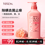 MINON蜜濃氨基酸溫和洗發(fā)水450ml無硅油去屑止癢控油女生生日禮物