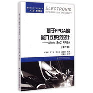 基于FPGA的嵌入式系統設計-Altera SoC FPGA- 任愛(ài)鋒 等編著(zhù) 西安電子【非新】
